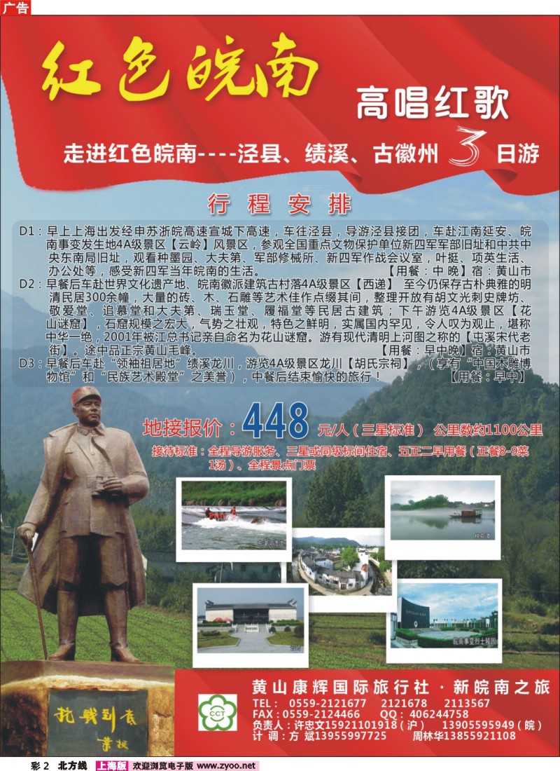 n彩2 黄山康辉国旅--红色皖南 2011建党90周年
