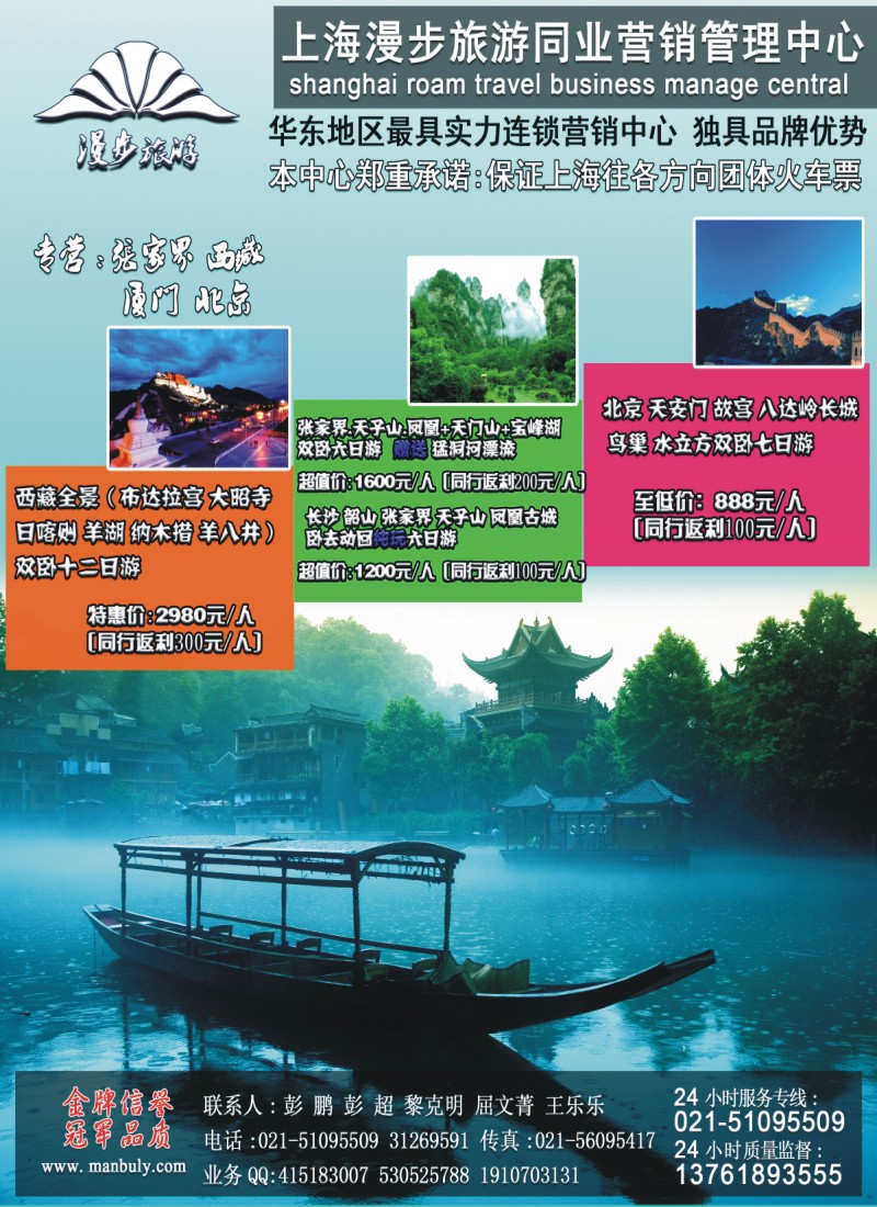 s封二 印象.张家界——漫步旅游