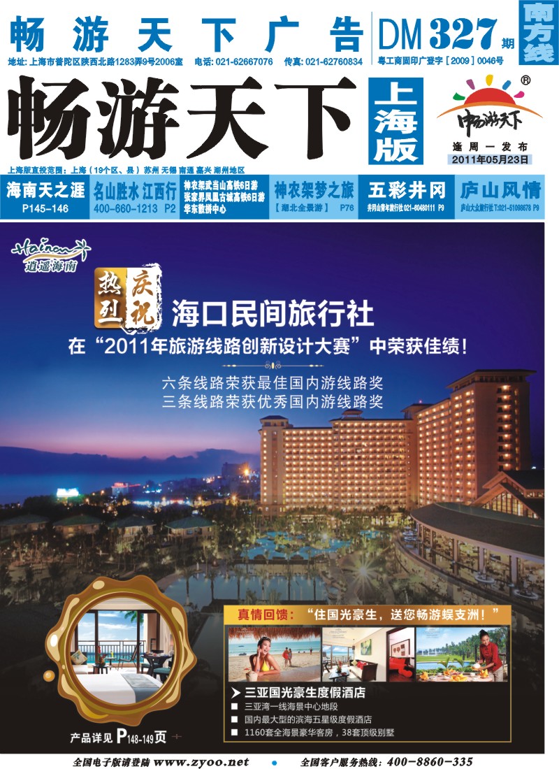 s封面 海口民间旅行社