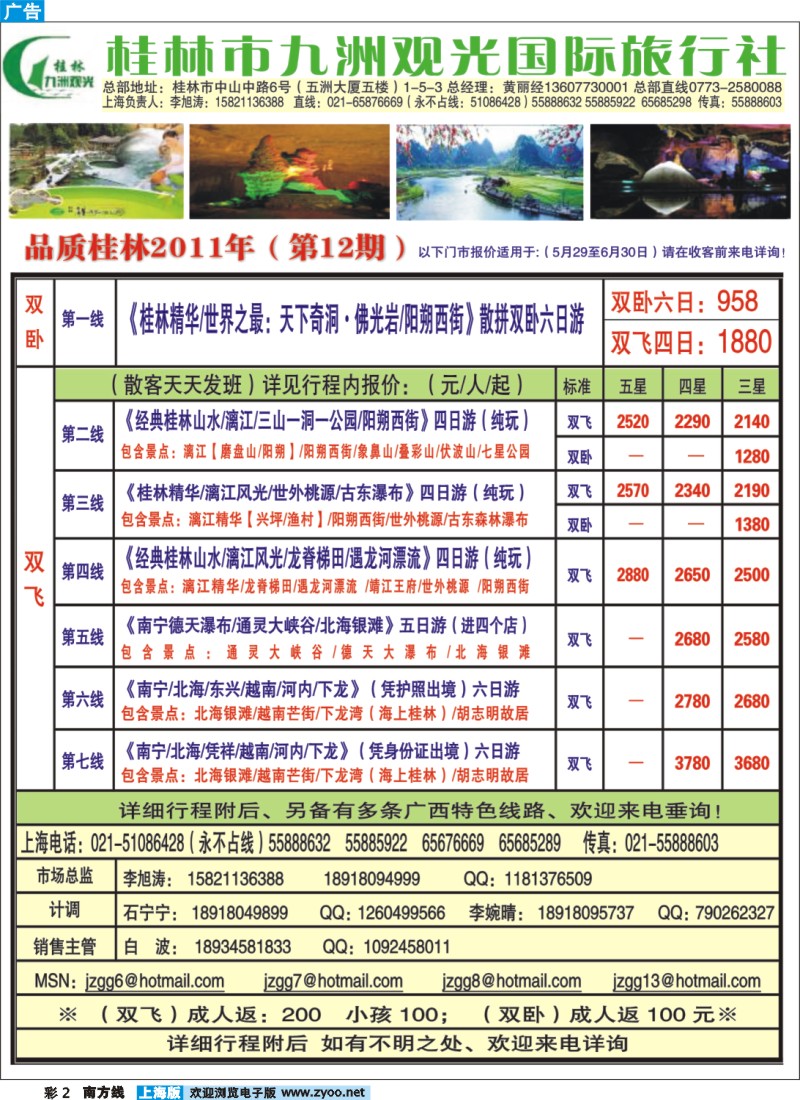 s彩2 桂林市九洲观光国际旅行社有限责任公司