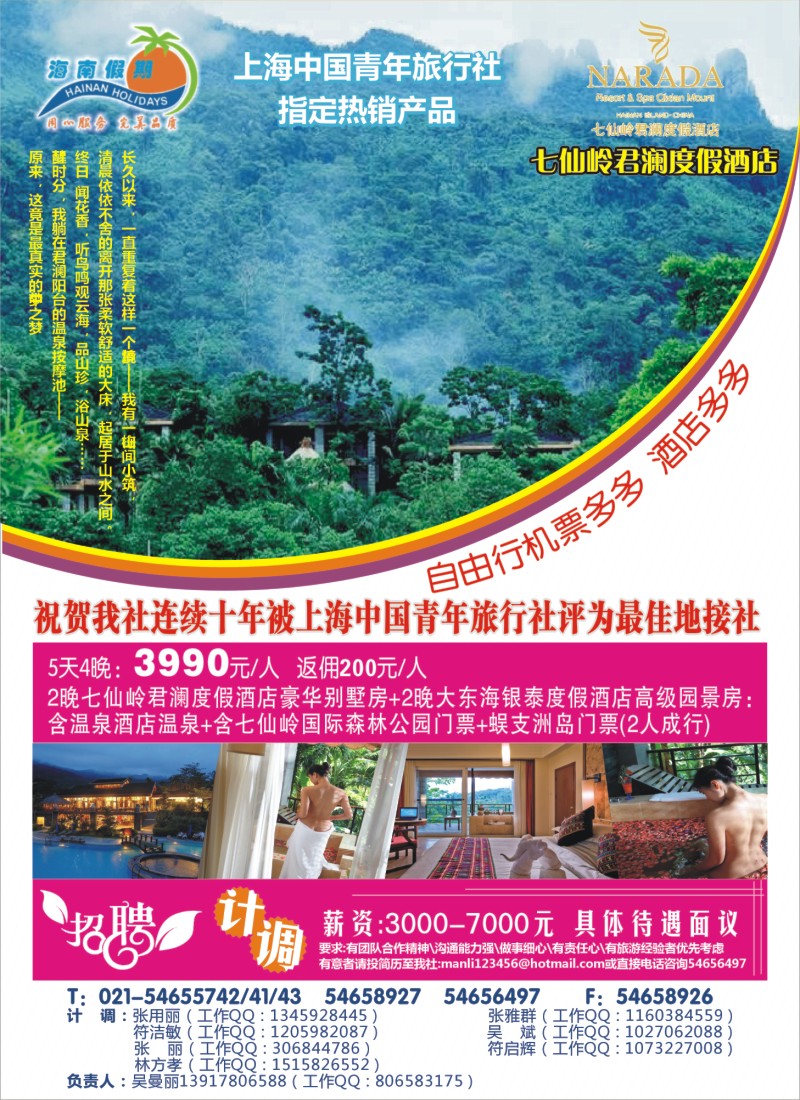 s彩20 海南假期-七仙岭君澜度假酒店
