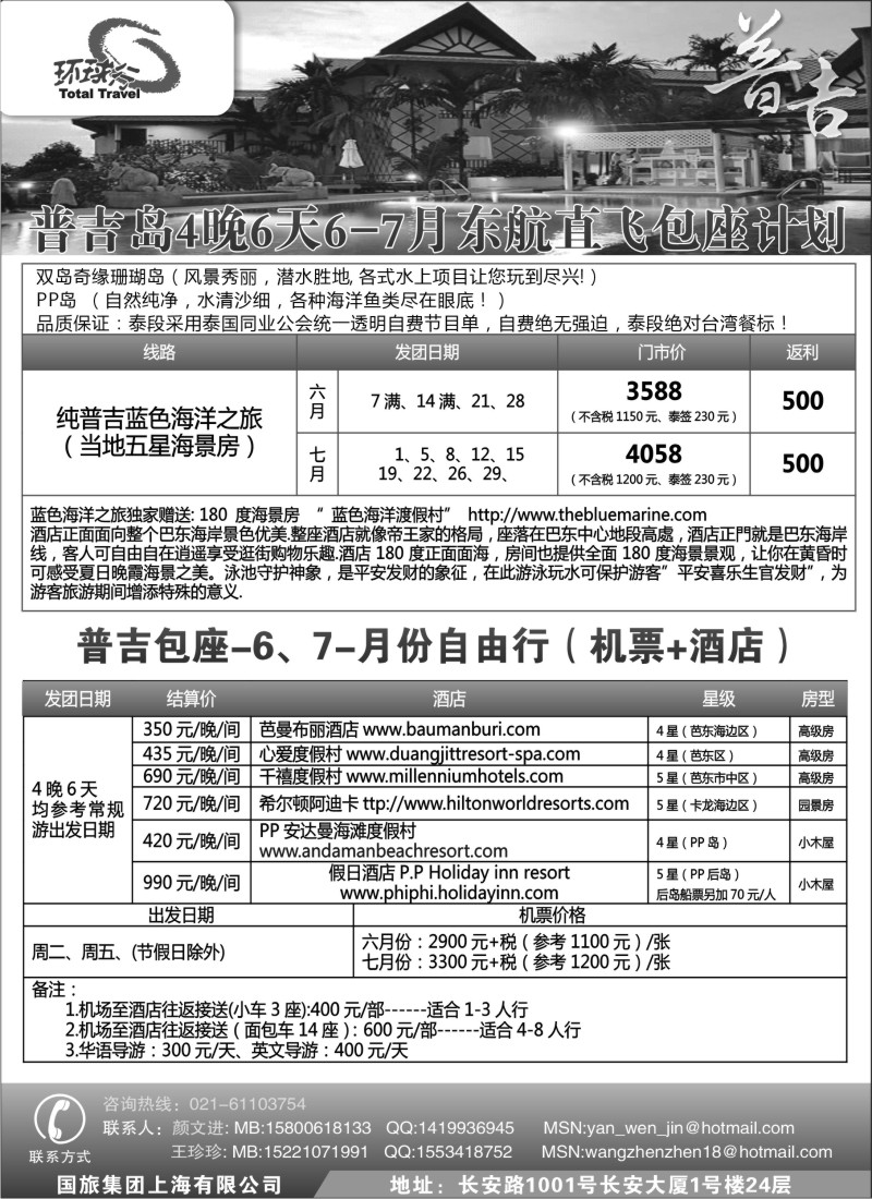 n234 中国国旅--普吉岛包座最新计划
