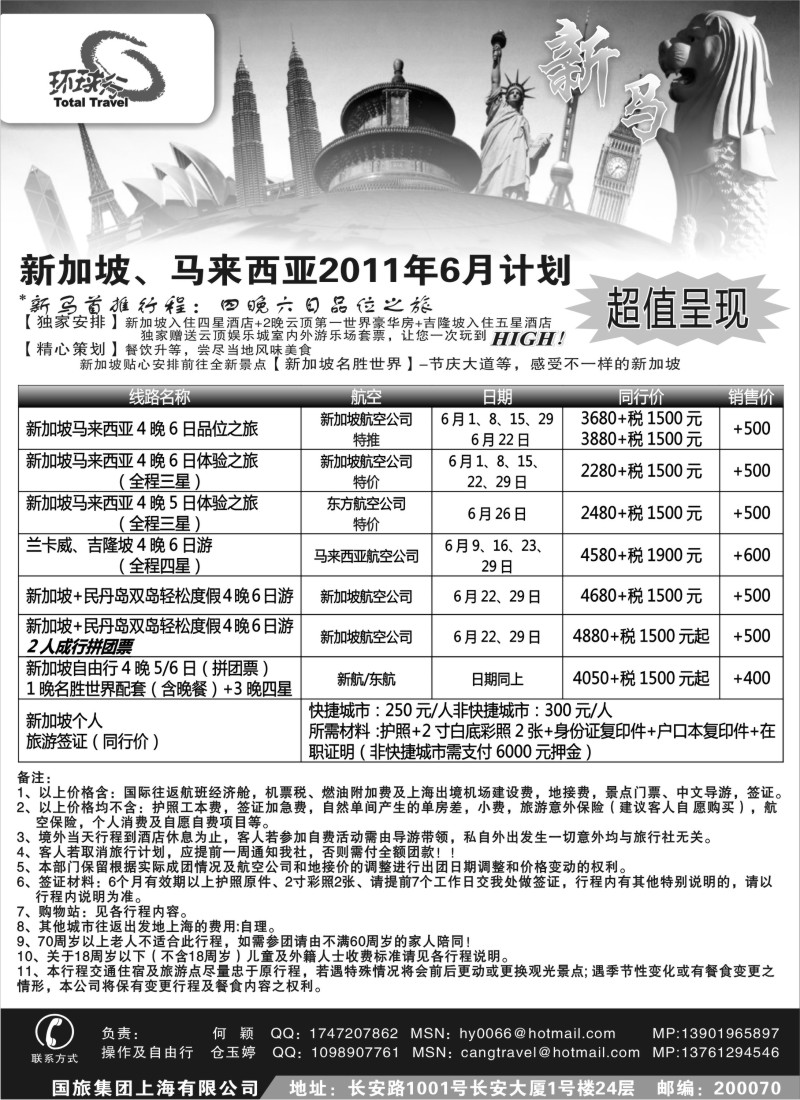 n236 中国国旅--新马线最新计划