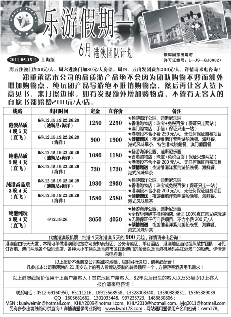 n238 乐游假期6月港澳团队计划