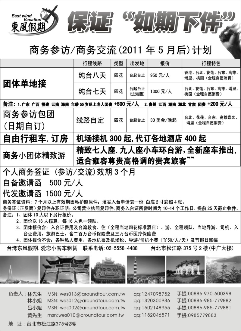 n240 东风假期—台湾旅游专线