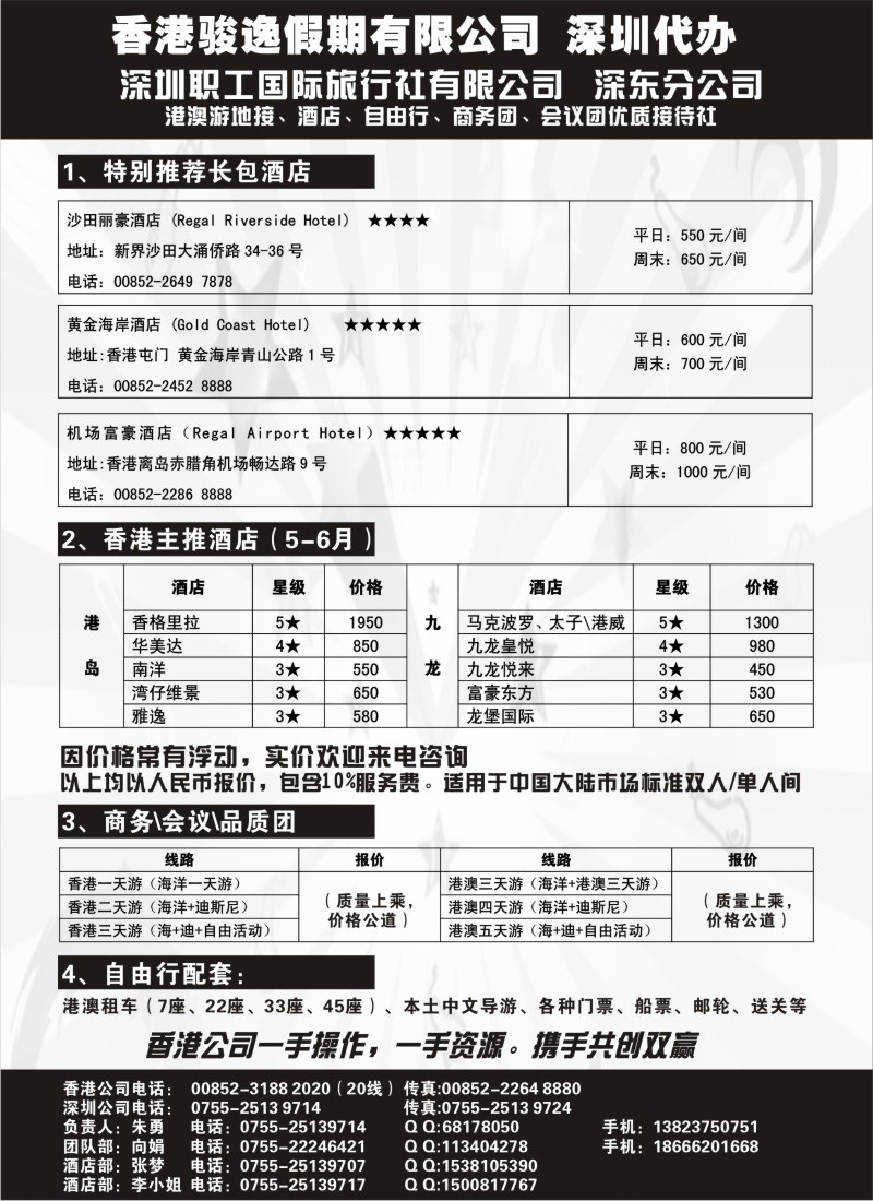 n242 香港骏逸假期订房商务团自由行
