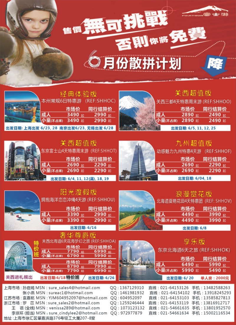 n封二 日本富士游--6月特刊