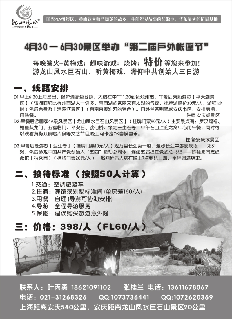 n100 安庆呀子哟旅游度假区