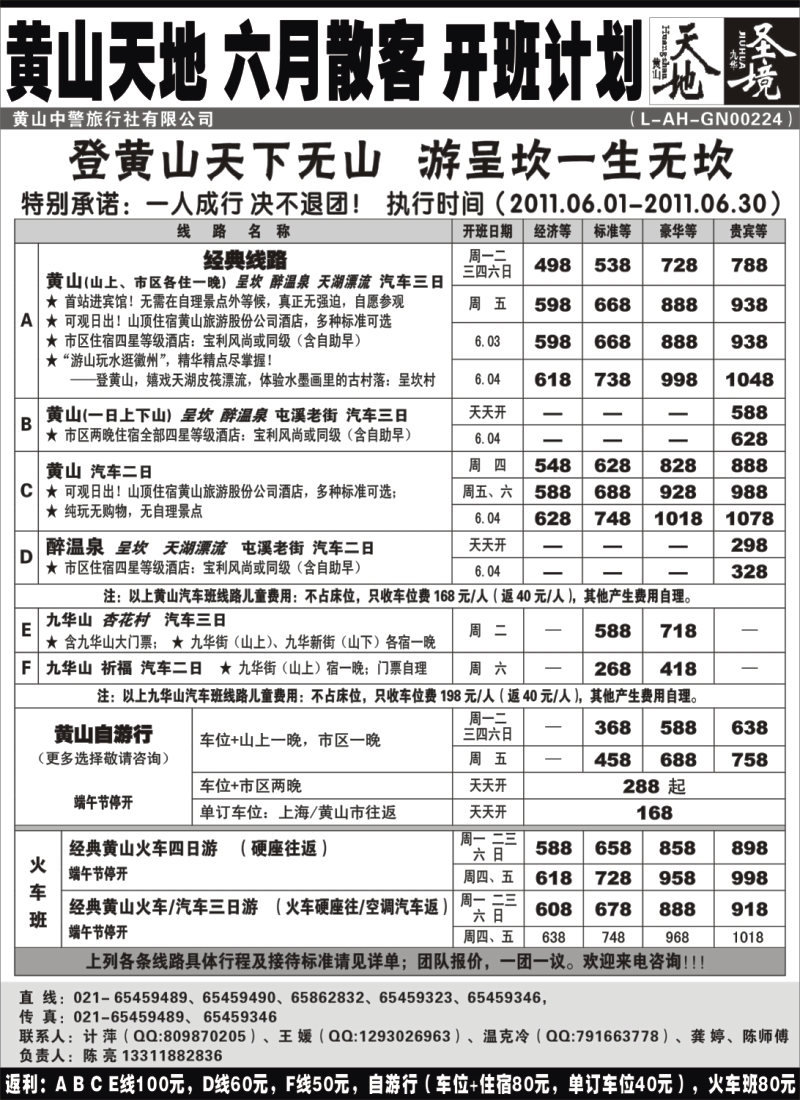 n90 黄山天地——九华圣境