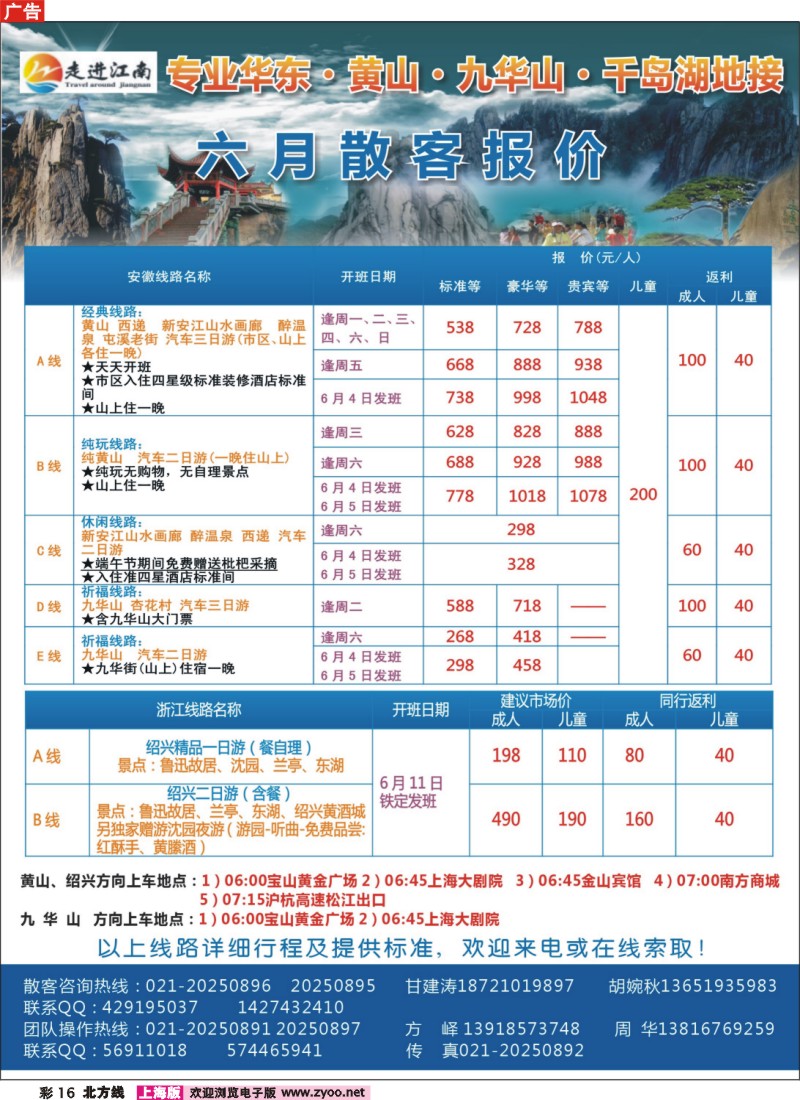 n彩16 浙江中旅旅业集团上海分公司