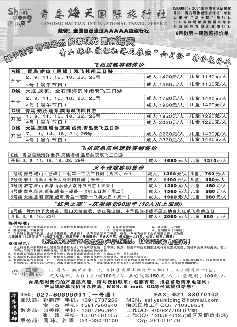 n125 青山绿水摘樱桃-青岛海天国旅6月份散客报价