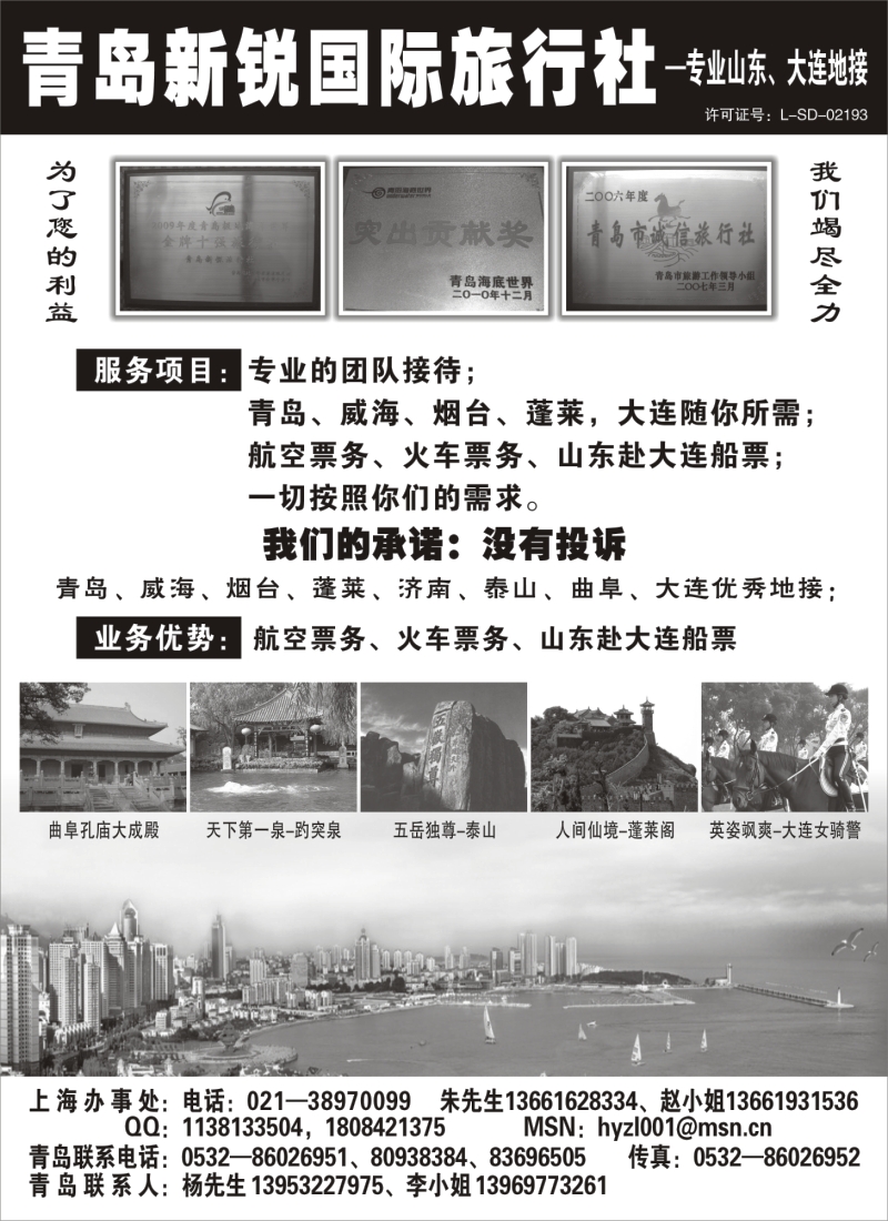 n128 青岛新锐国际旅行社