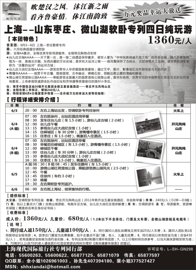 n129 山东枣庄、微山湖软卧专列四日纯玩游
