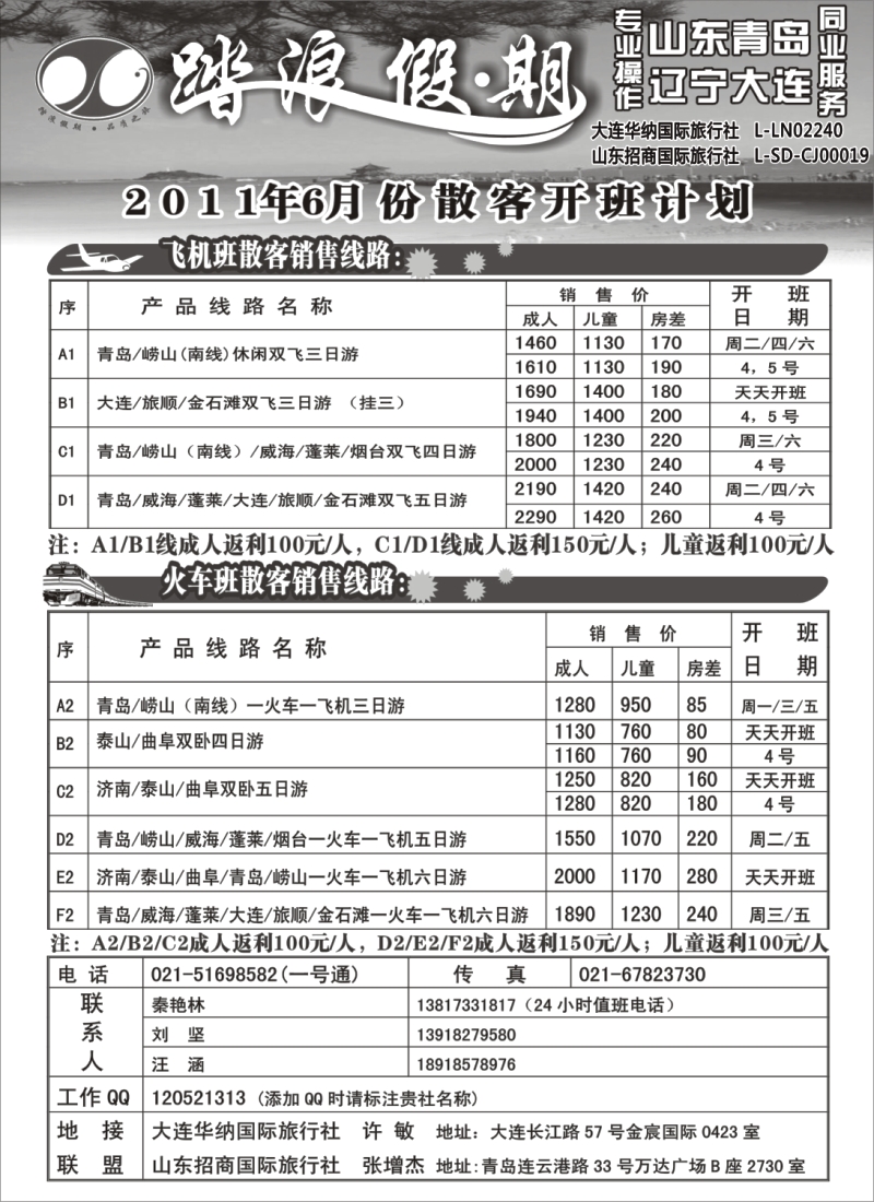 n130 踏浪假期－六月份散客开班计划