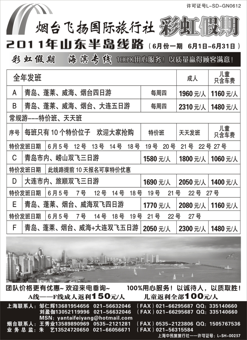 n132 彩虹假期－－山东半岛5月报价