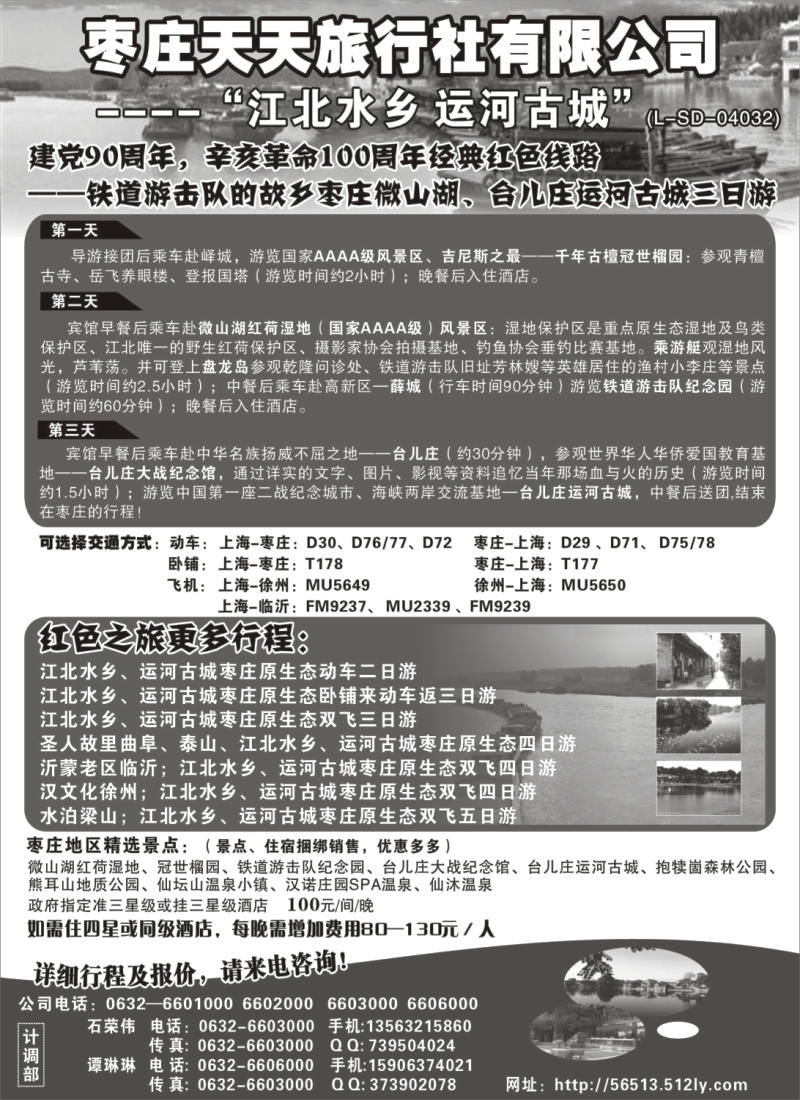 n133 枣庄天天旅行社有限公司