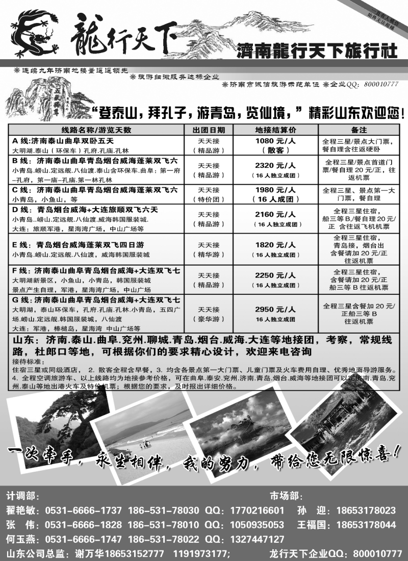 n139 济南龙行天下旅行社—山东专业地接