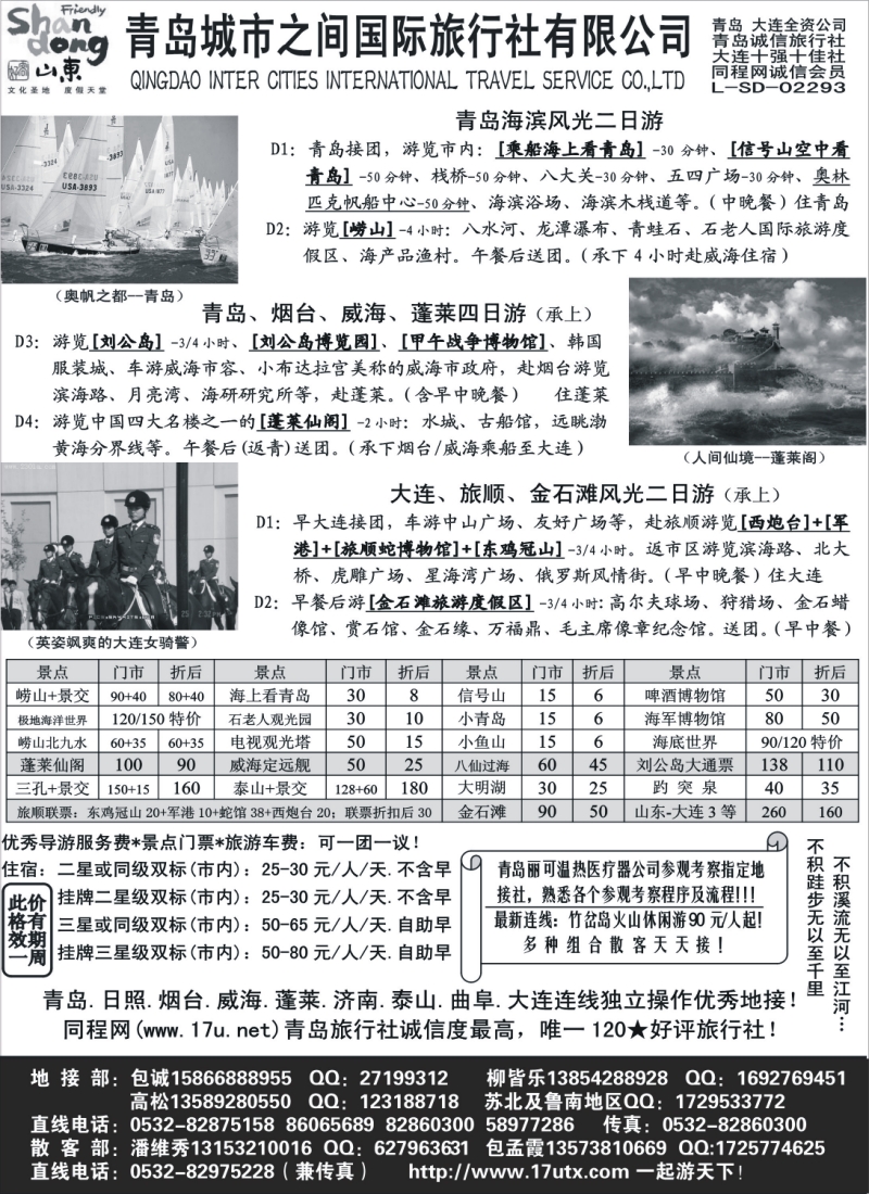 n140 山东大连专线-青岛(大连)城市之间国际旅行社