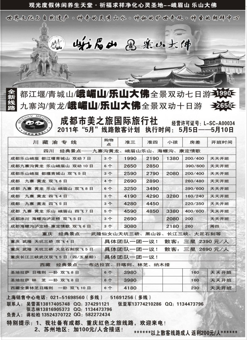 s31 四川成都美之旅国际旅行社