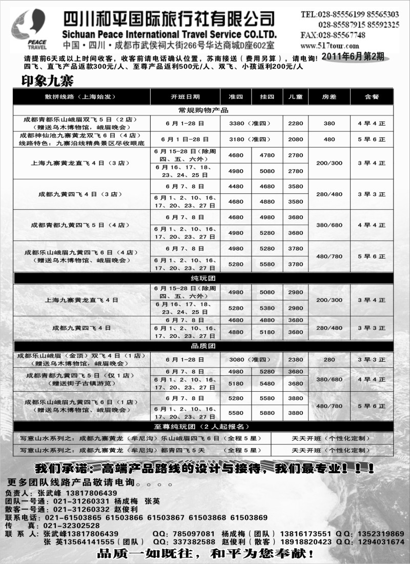 s37 四川和平国旅