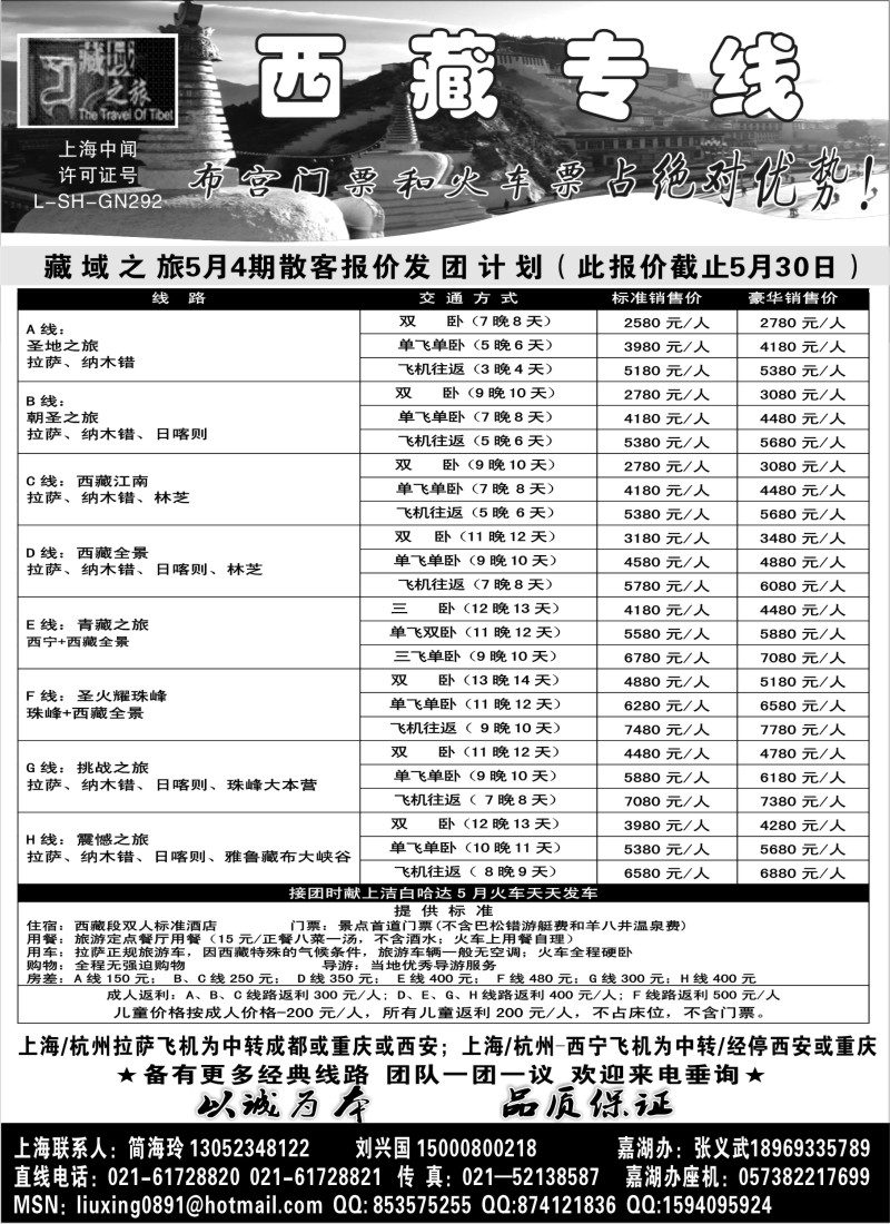 s48 藏域之旅5月份报价