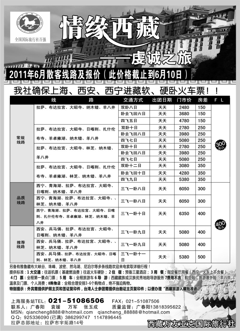 s50 情缘西藏-虔诚之旅
