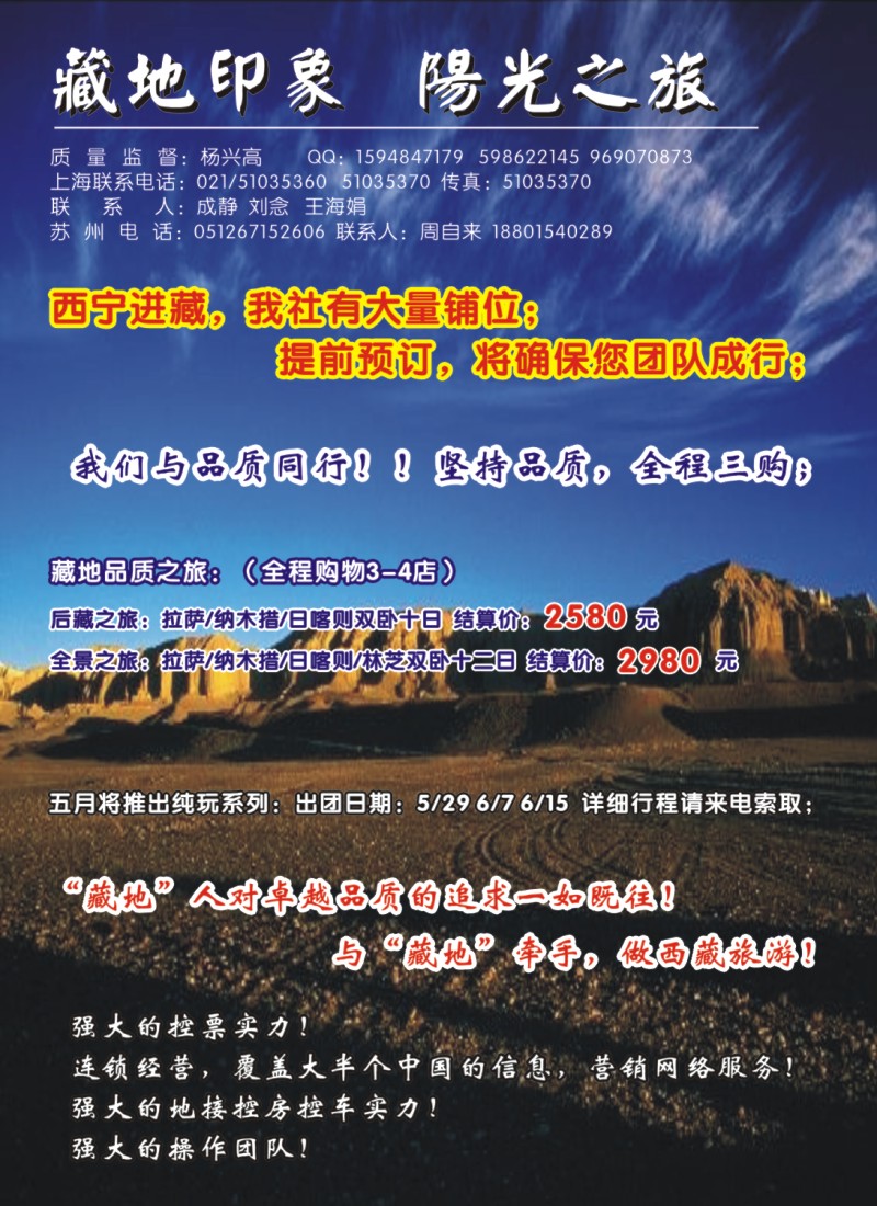 s拉页1 藏地印象-阳光之旅