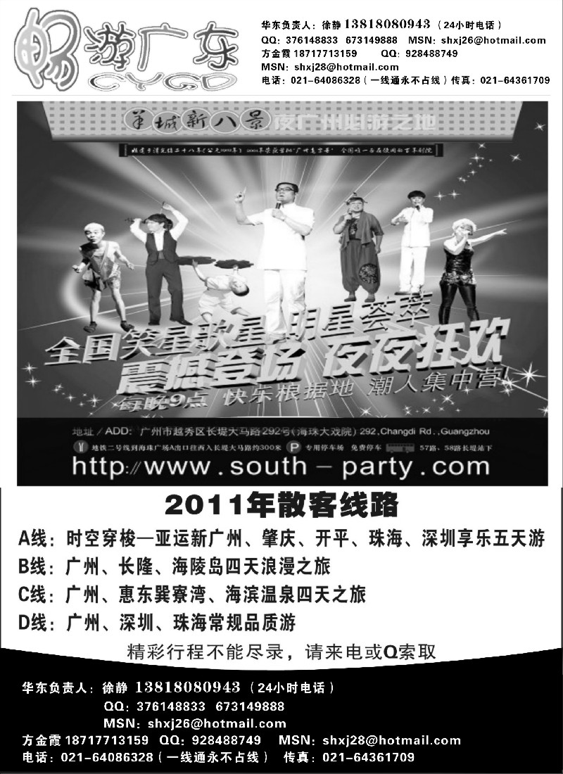 s128 广东地接沪办--畅游广东