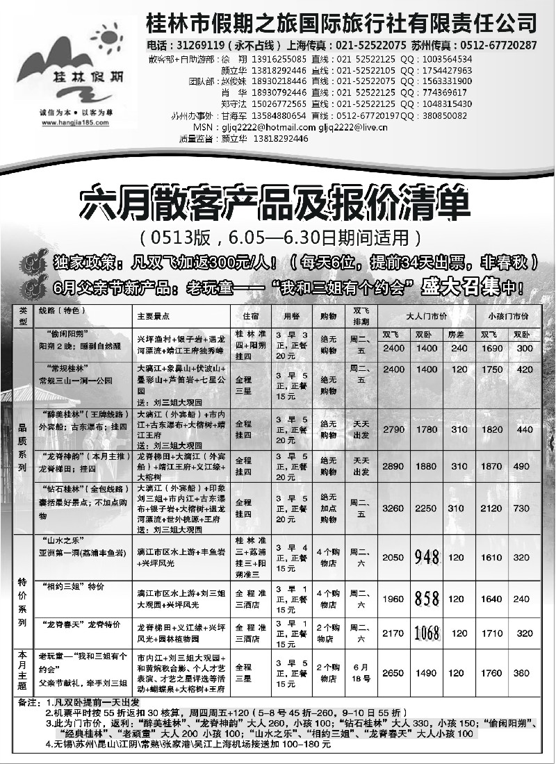 s132 桂林假期——颜立华
