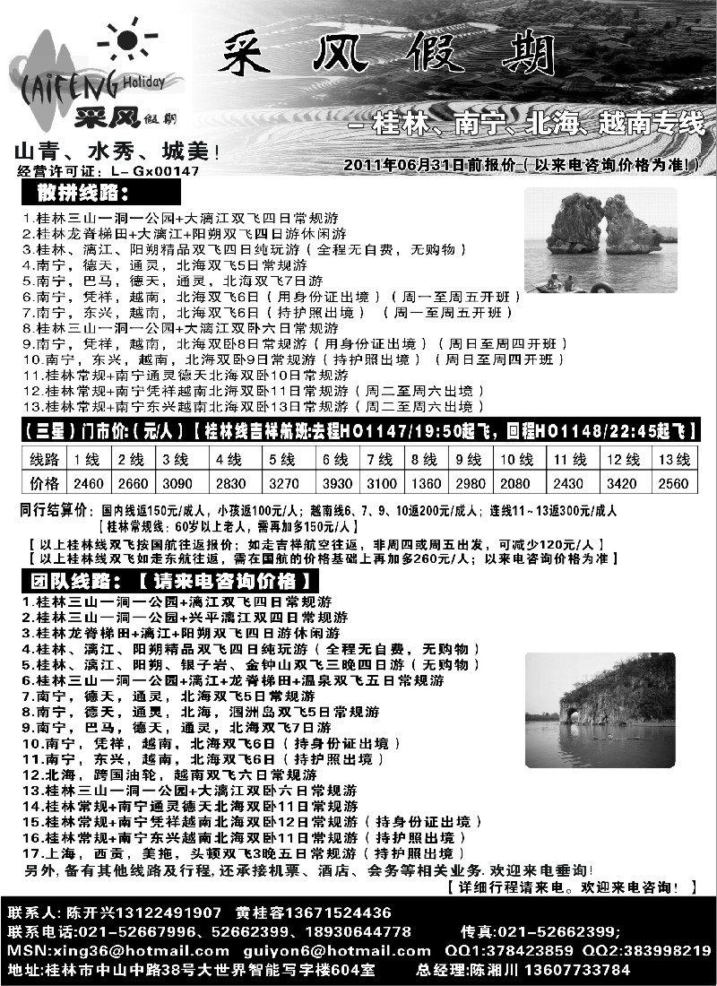 s133 采风假期_桂林环宇旅行社