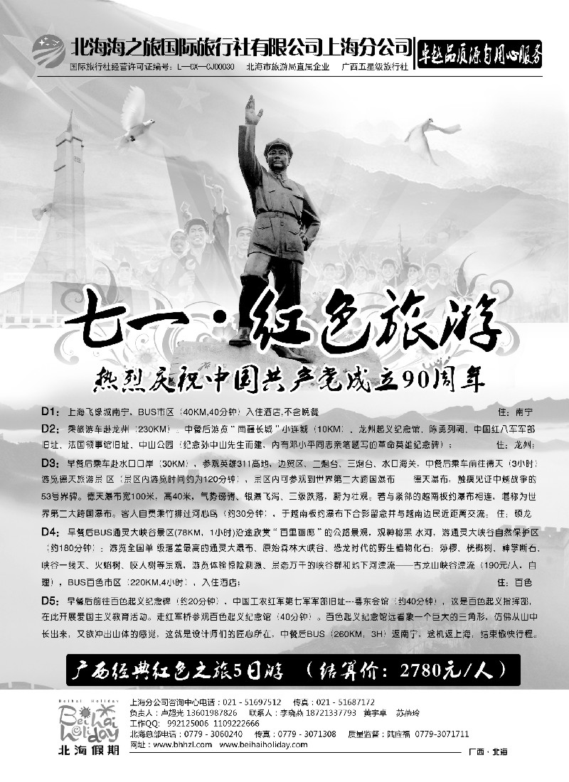 s135 北海海之旅国际旅行社上海分公司