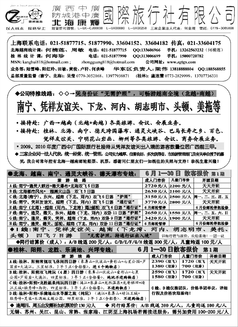 s136 北海康辉·广西中广国旅-广西、越南专线“无需护照”