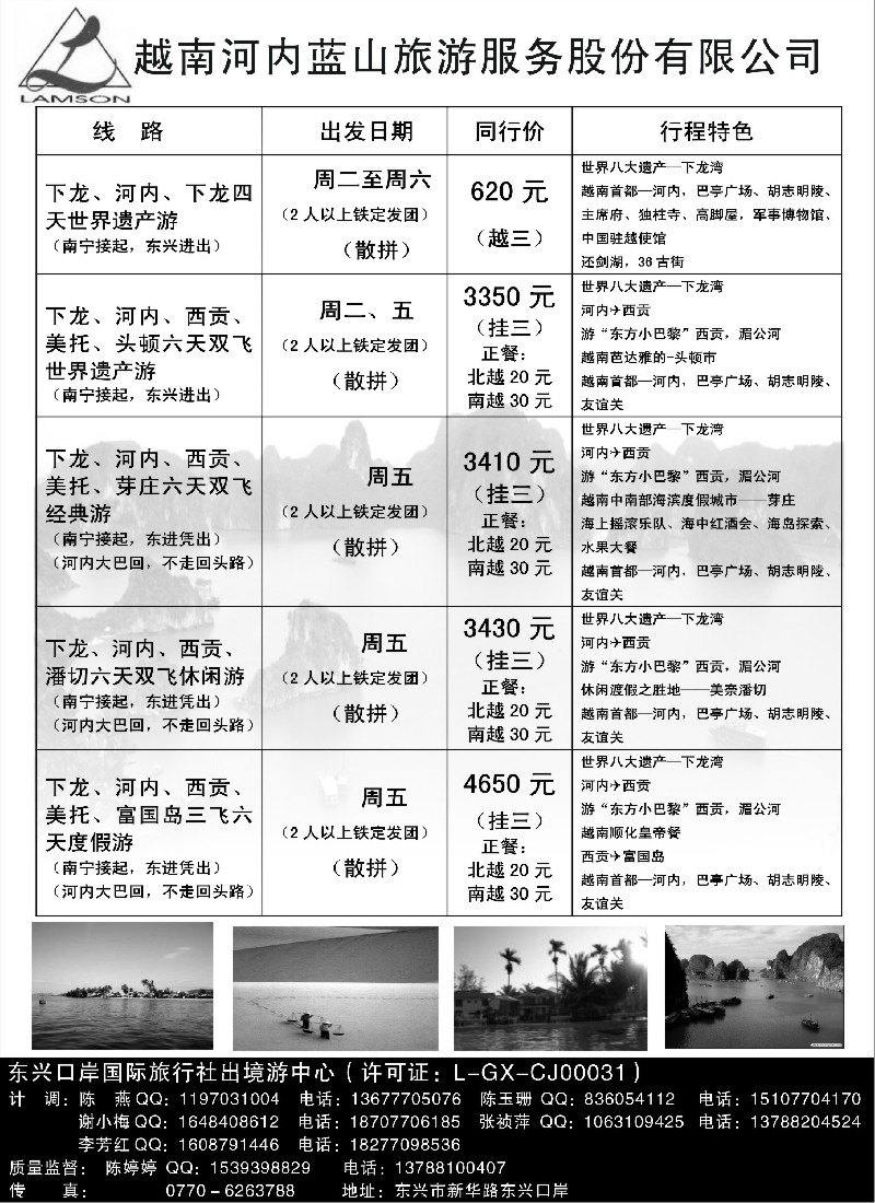 s142 广西东兴口岸国旅—越南散客专线