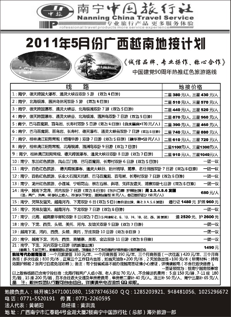 s143 南宁中旅-广西越南地接专线