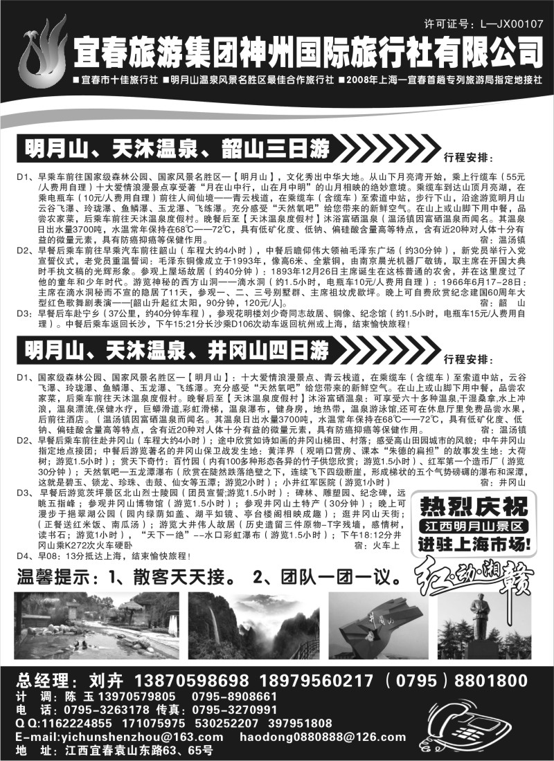 s12 宜春旅游集团神州国际旅行社有限公司