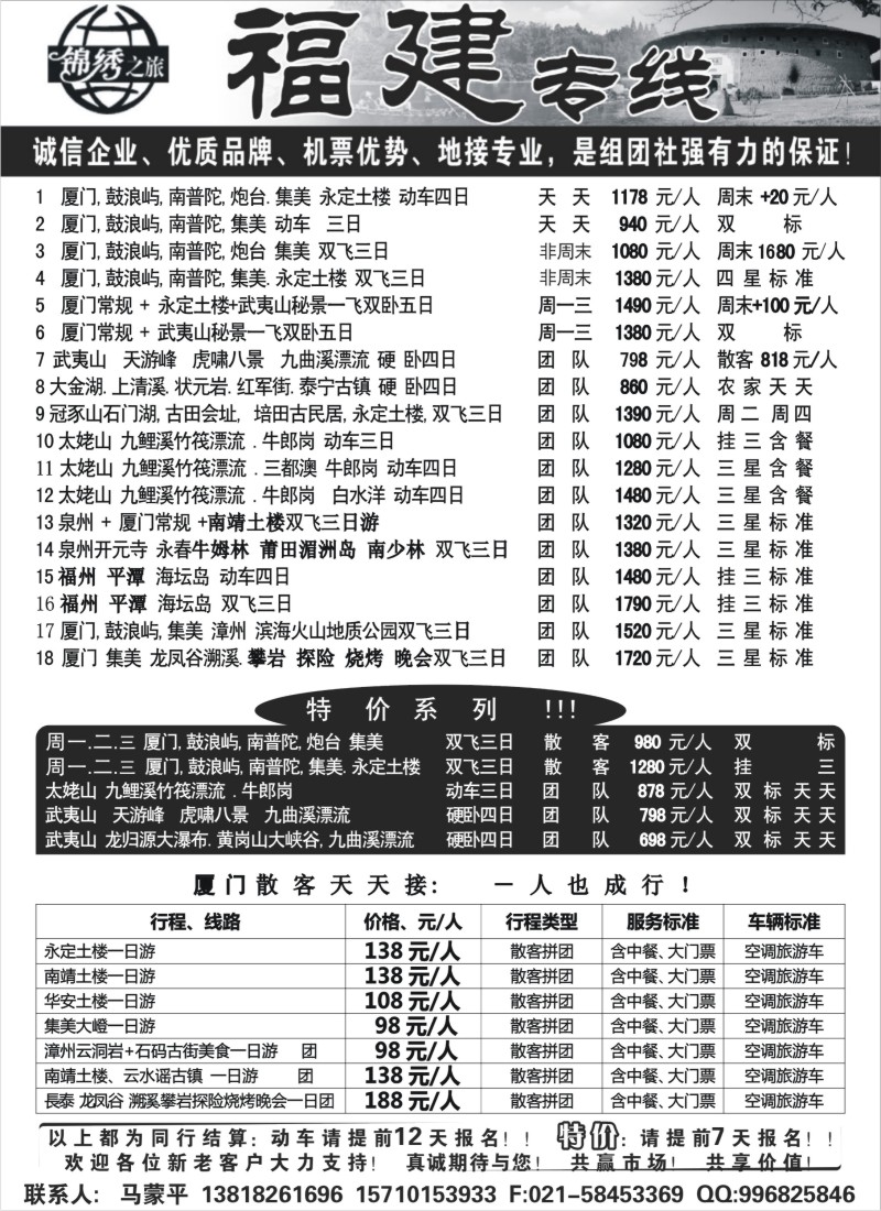 s14 锦绣之旅-福建专线