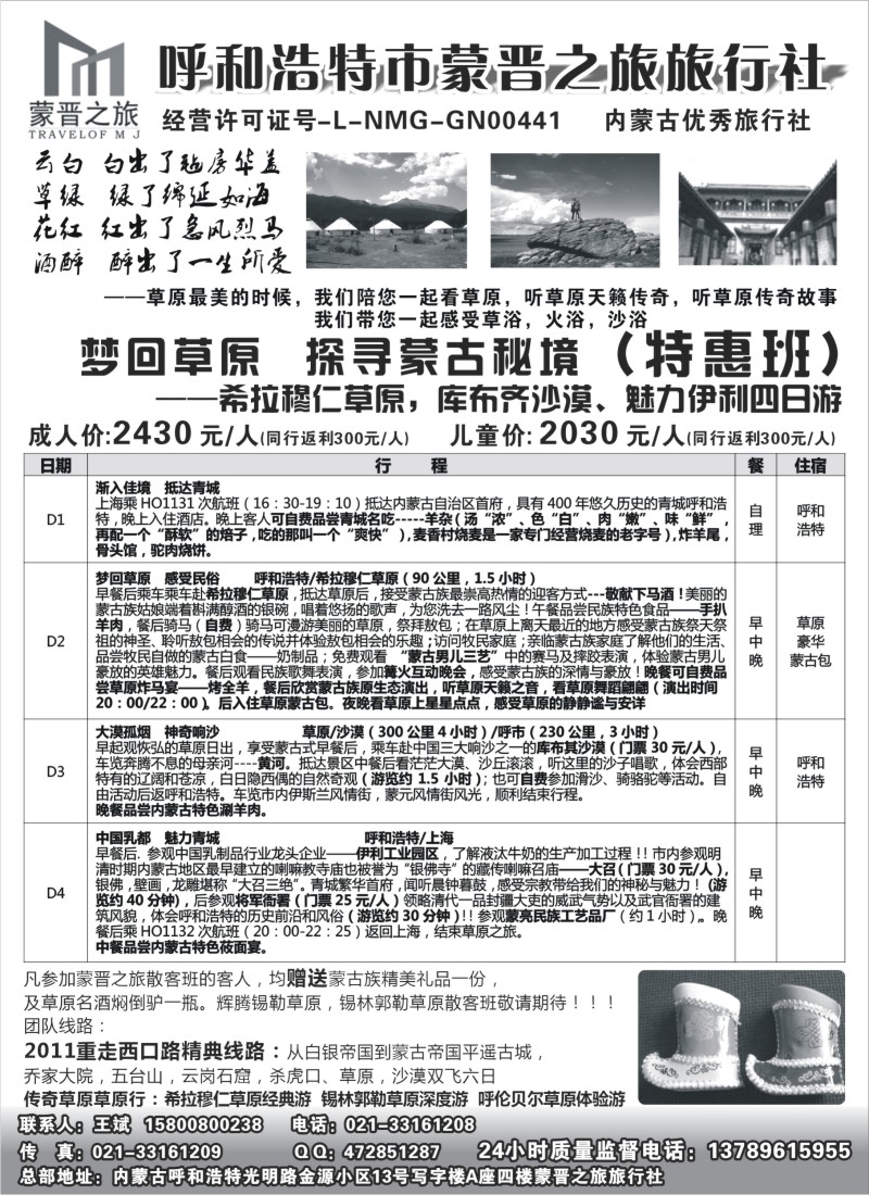 n178 呼和浩特市蒙晋之旅旅行社——内蒙线