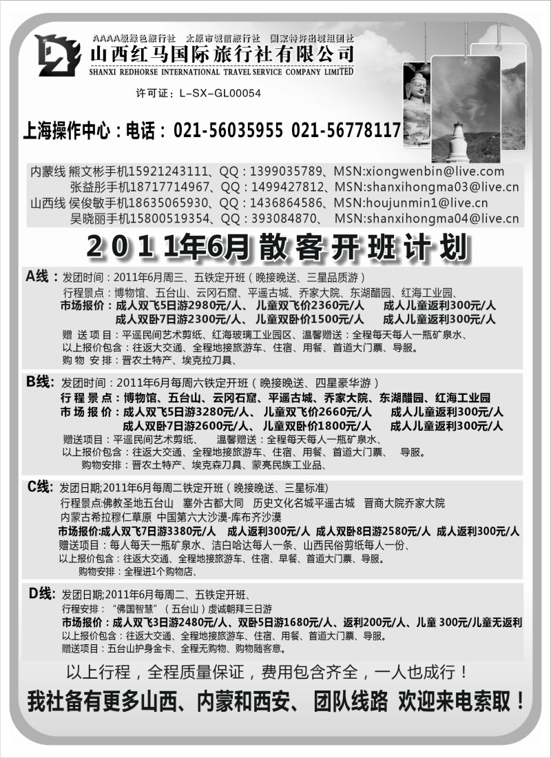 n181 山西、内蒙专线---山西红马国旅