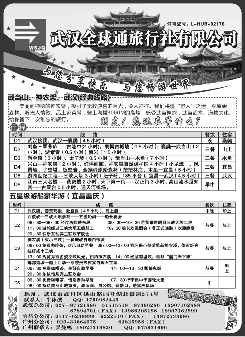 s71 武汉全球通旅行社有限公司