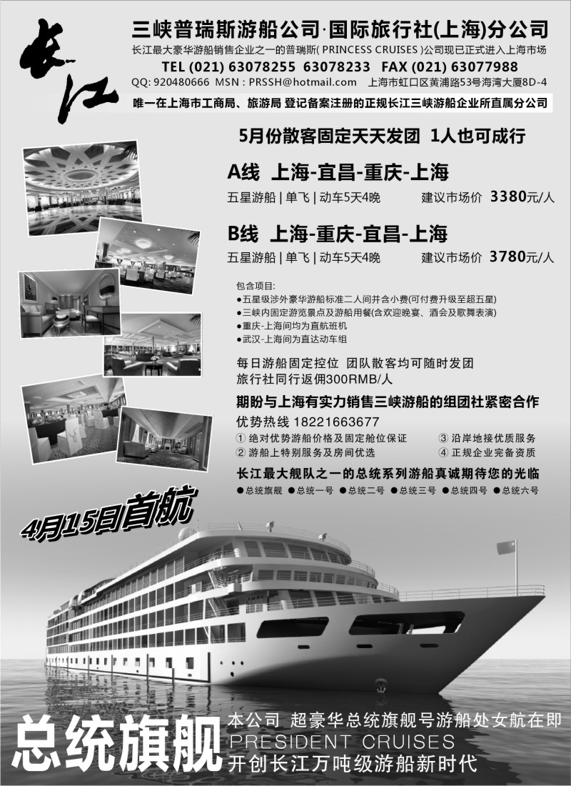 s73 三峡普瑞斯游船·国际旅行社（上海）分公司