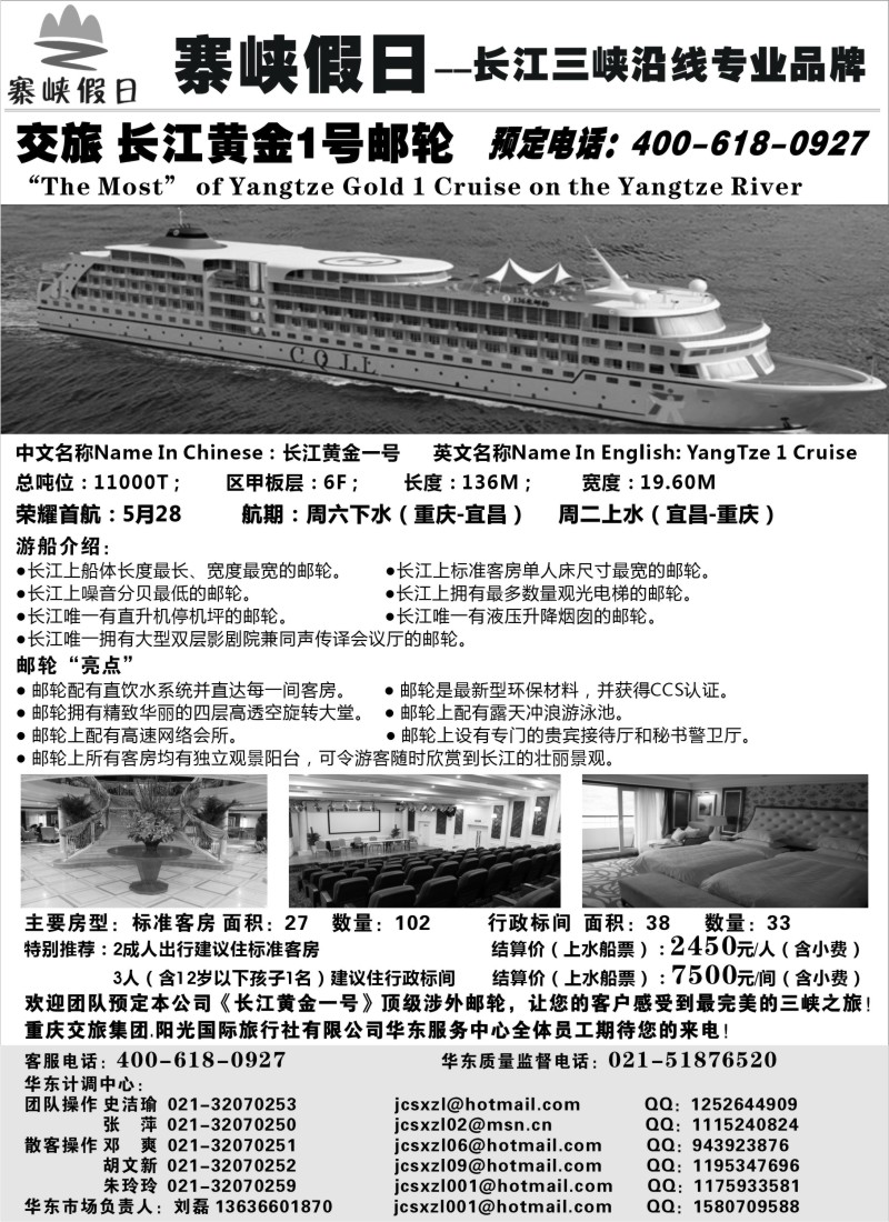 s75 寨峡假日—长江三峡沿线专业品牌