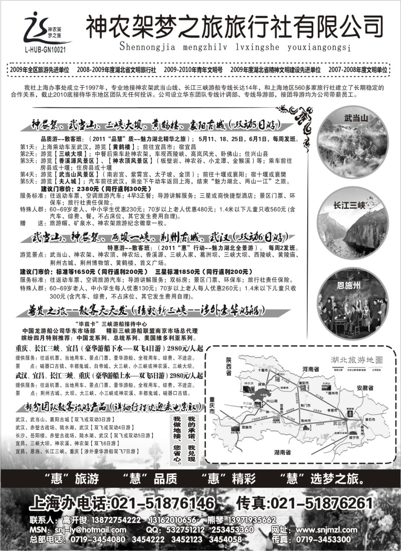 s76 神农架梦之旅【湖北全景游】