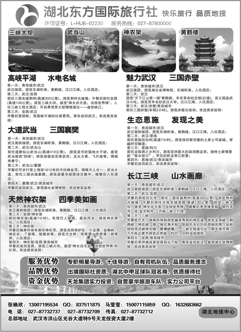 s77 湖北东方品质地接
