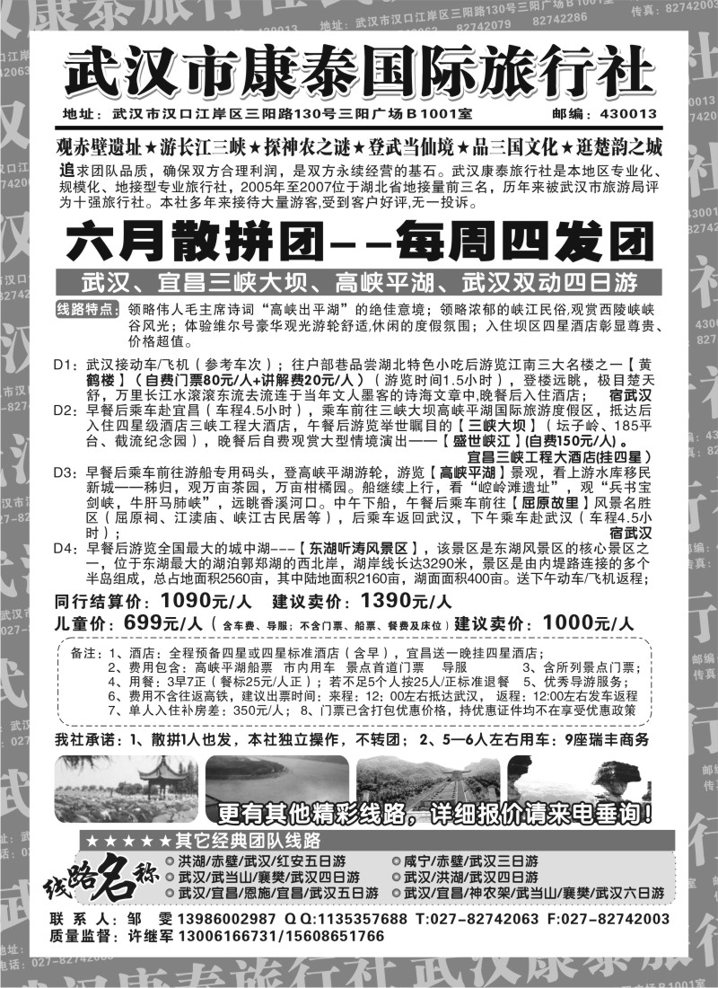 s78 武汉市康泰国际旅行社