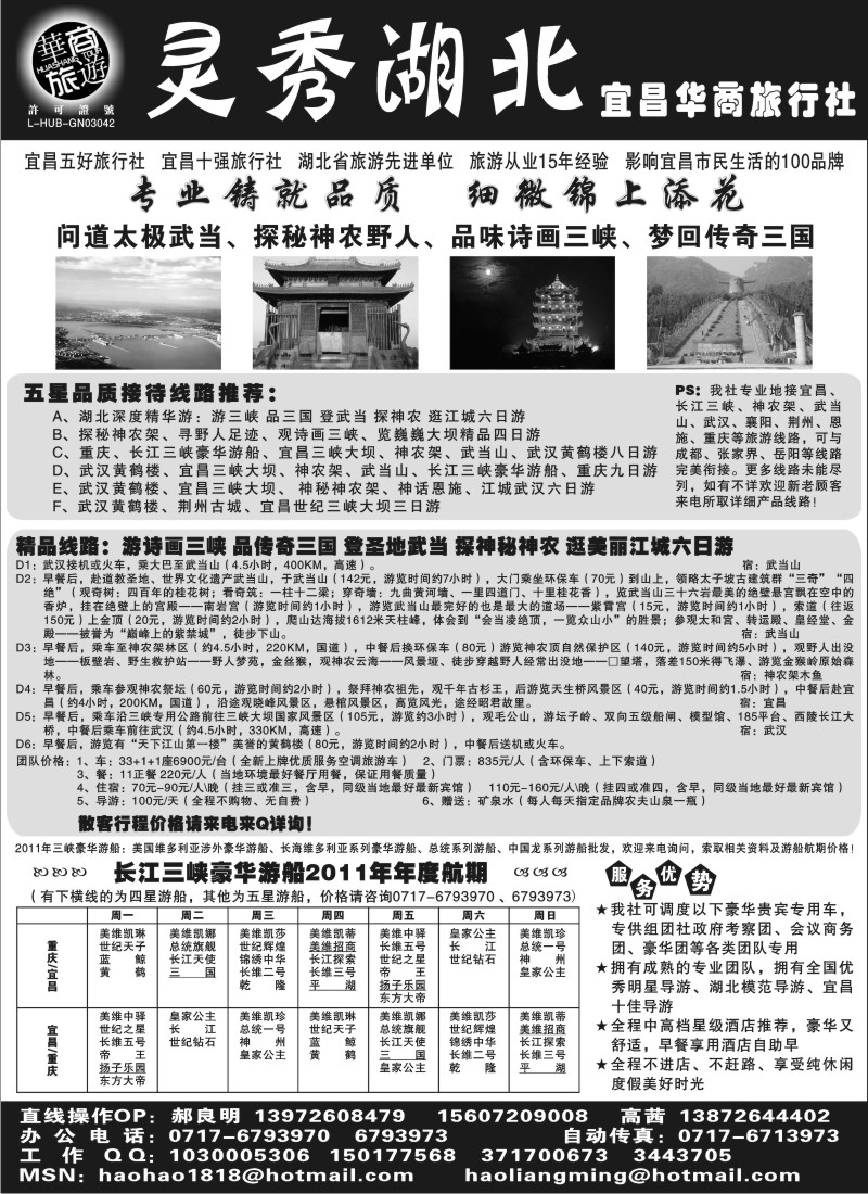 s79 灵秀湖北-魅力三峡之旅（宜昌华商旅行社）