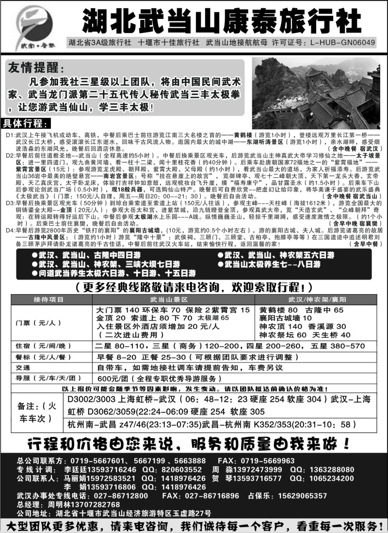 s80 湖北武当山康泰旅行社