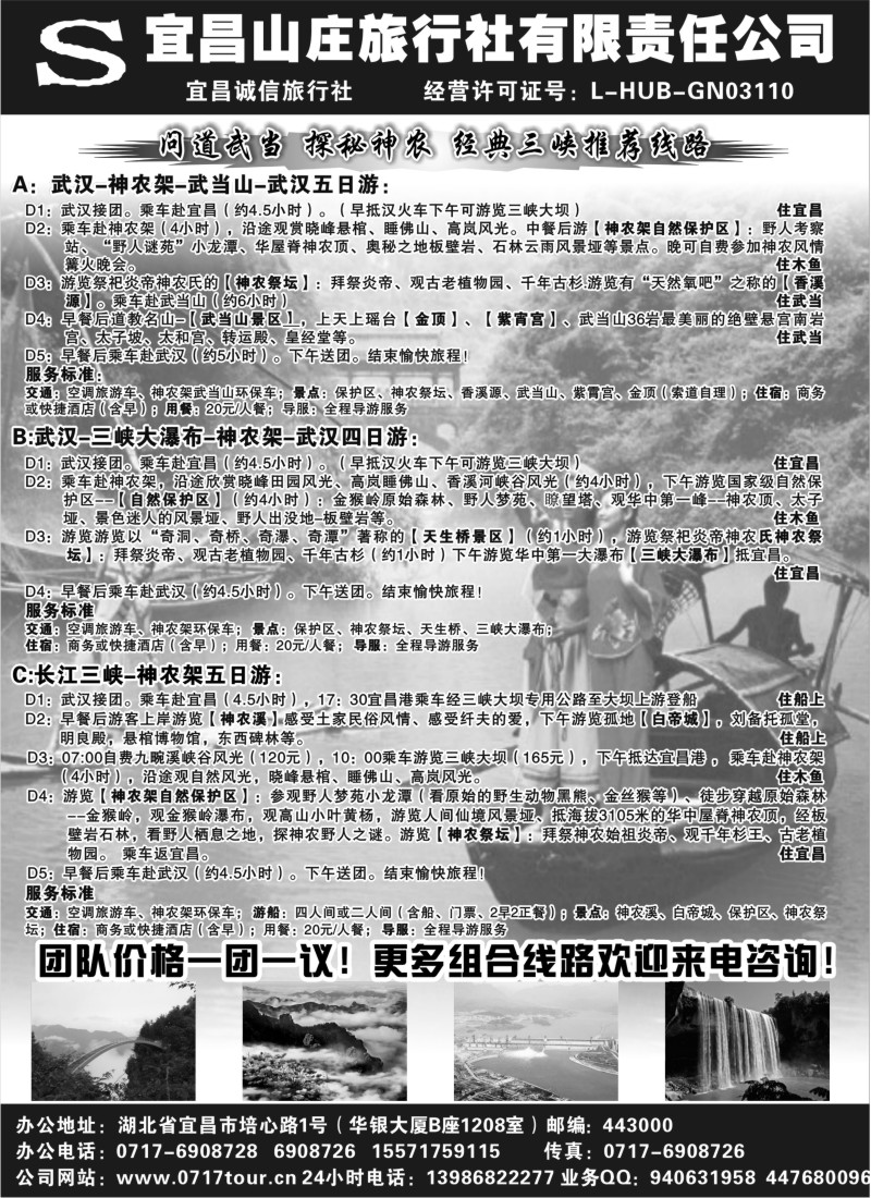 s82 宜昌山庄旅行社