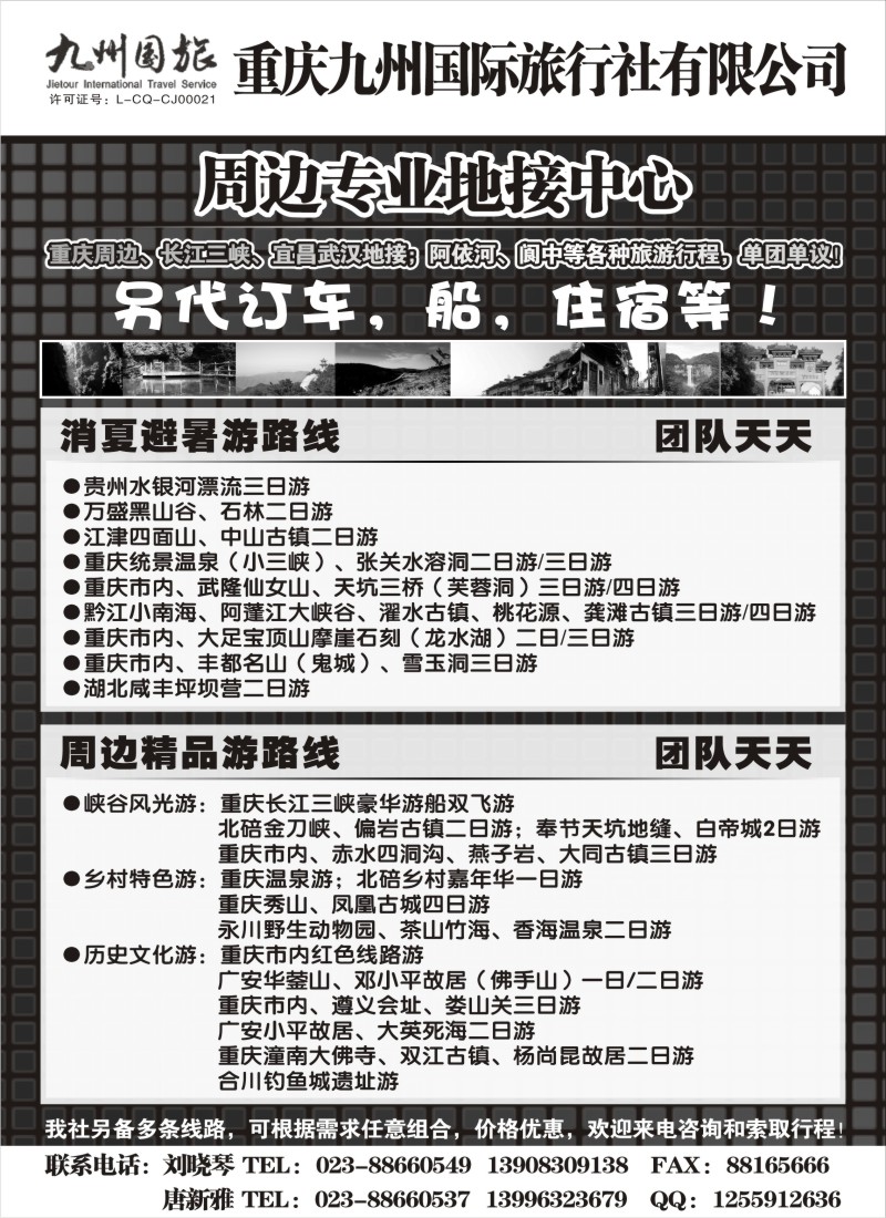 s84 重庆九州国旅重庆地接中心