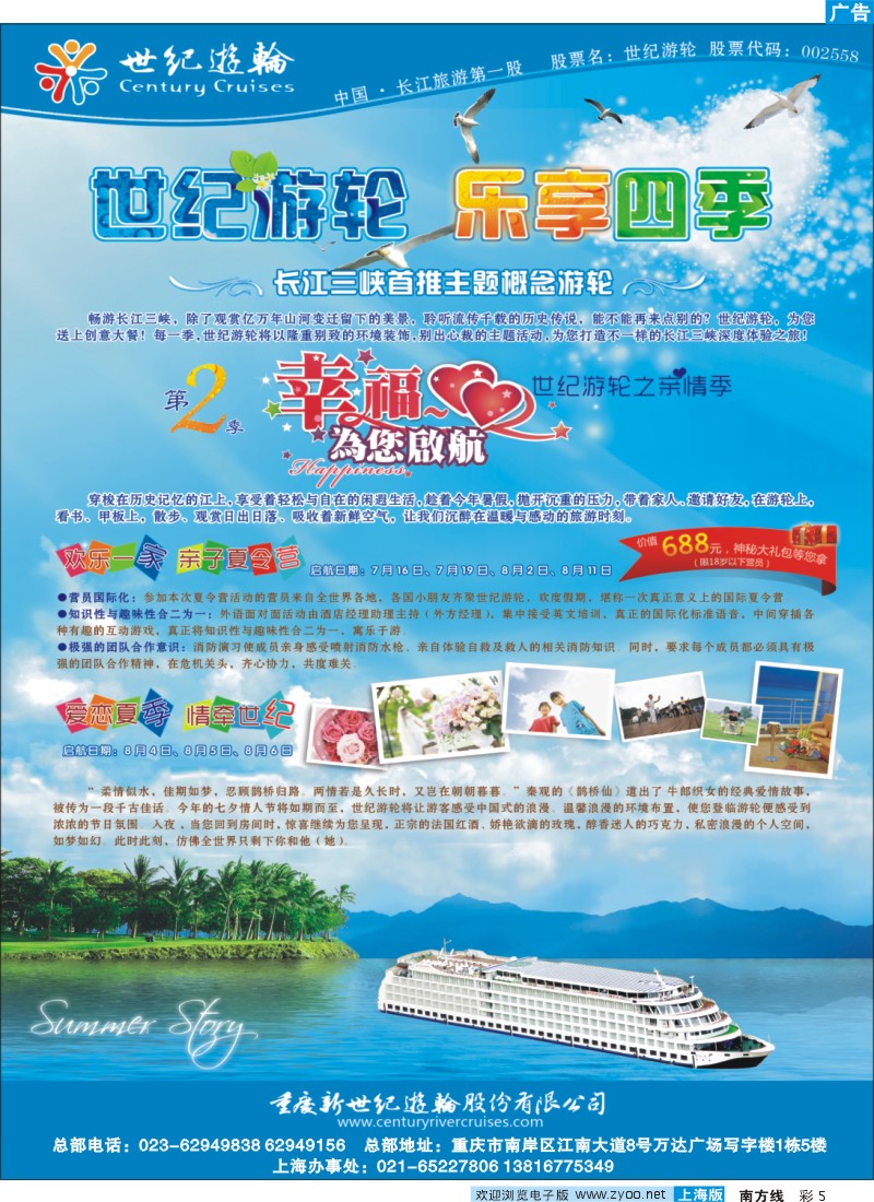 s彩5 世纪游轮之亲情季——幸福为您起航