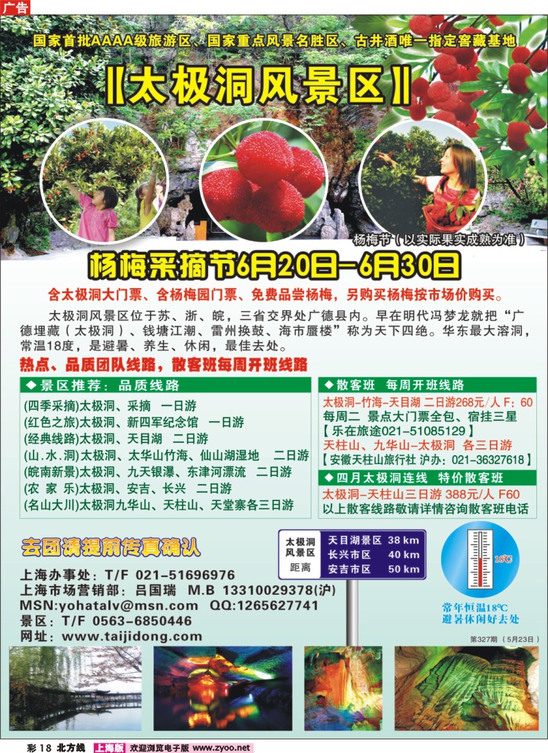 n彩18 太极洞风景区